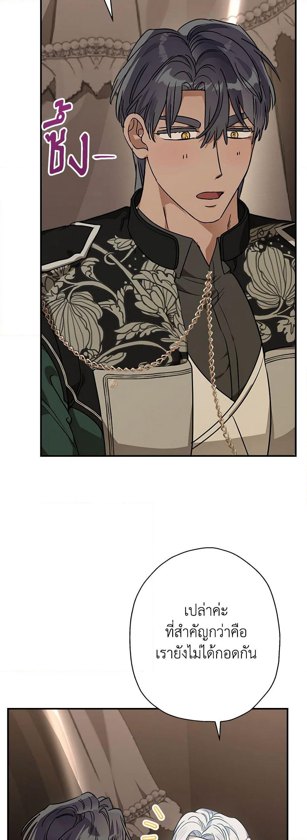 When The Count’s Illegitimate Daughter Gets Married page 4