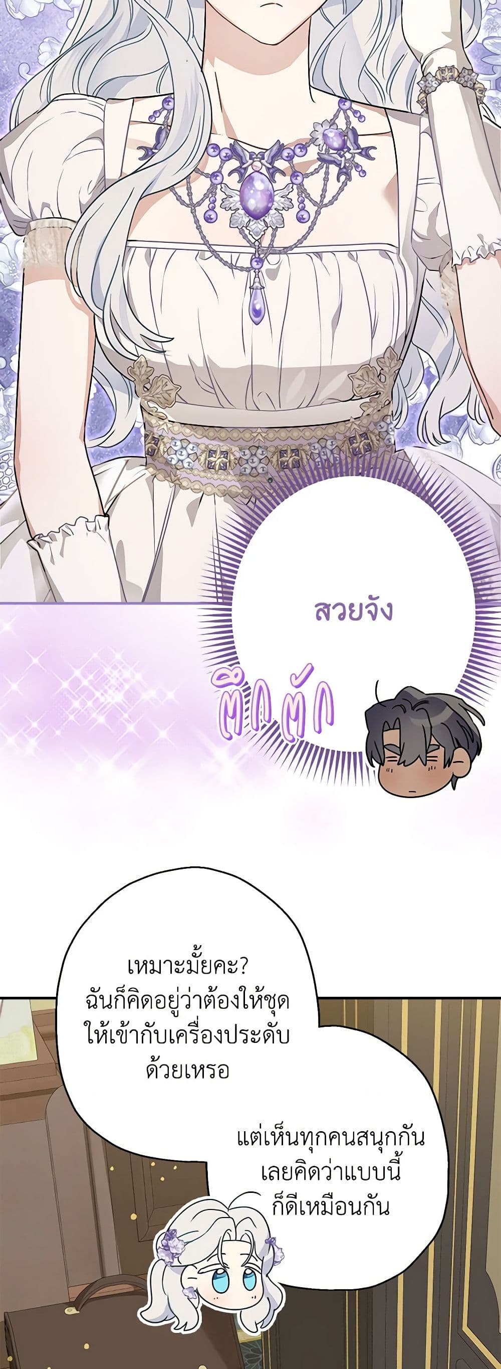 When The Count’s Illegitimate Daughter Gets Married page 7