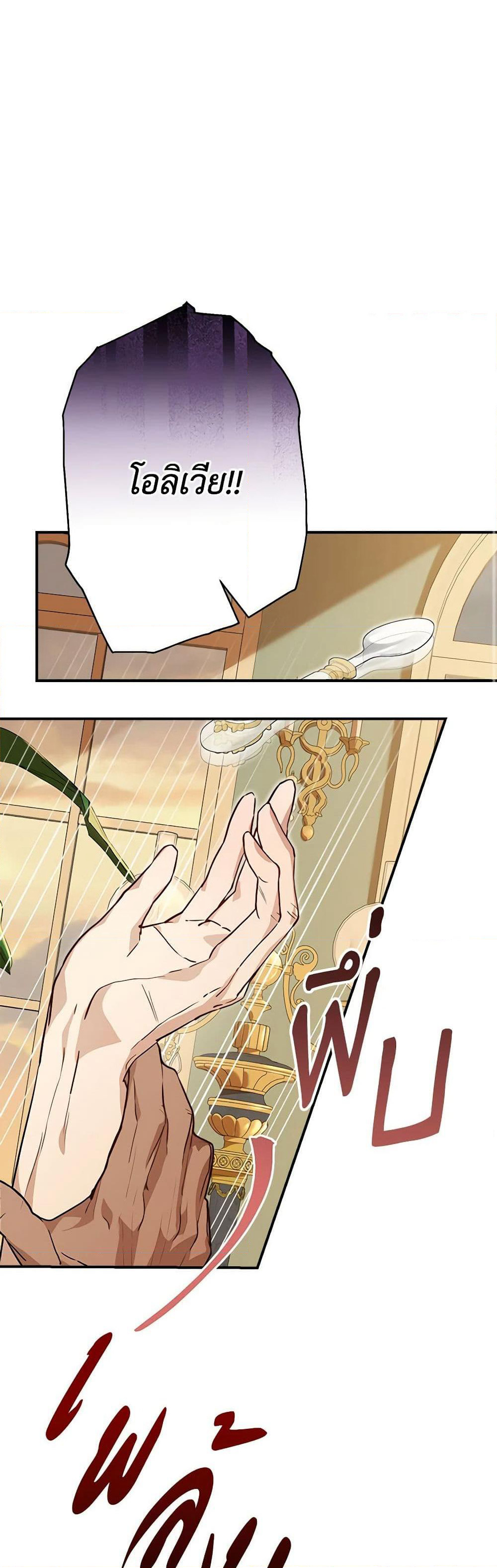 When The Count’s Illegitimate Daughter Gets Married page 2