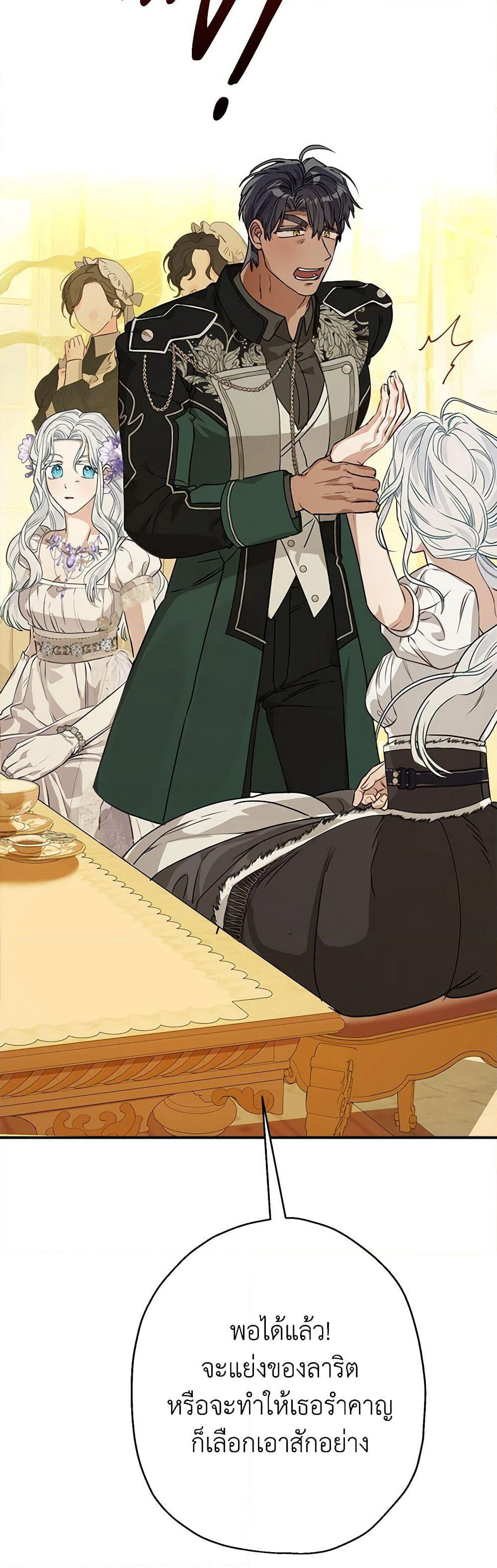 When The Count’s Illegitimate Daughter Gets Married page 3