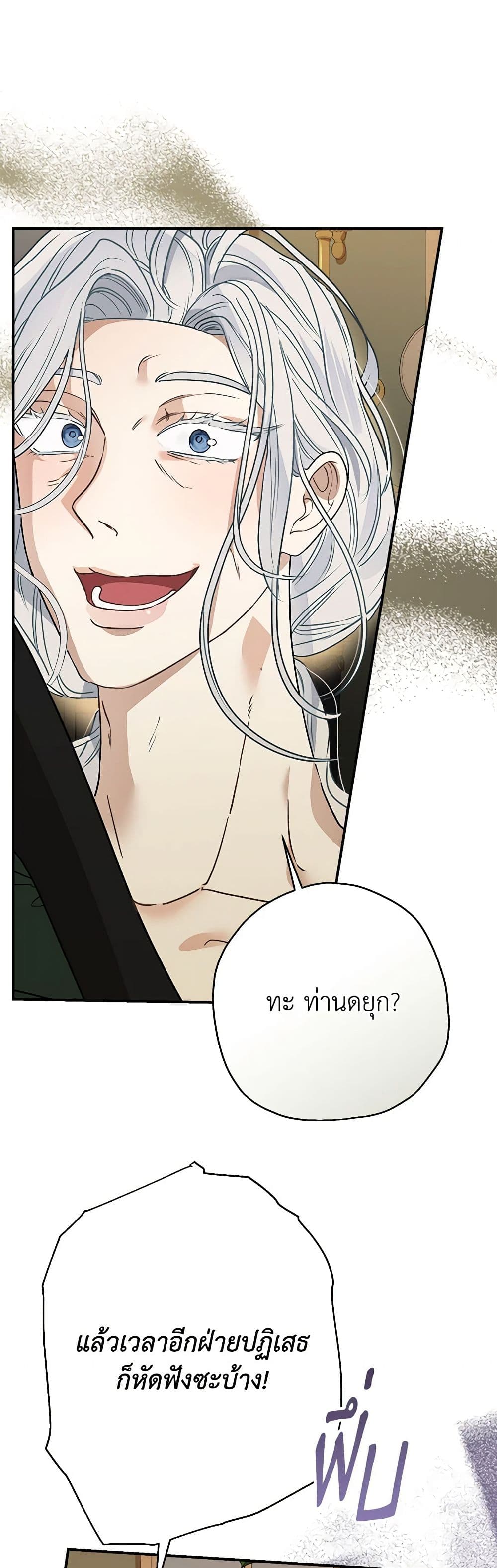 When The Count’s Illegitimate Daughter Gets Married page 4