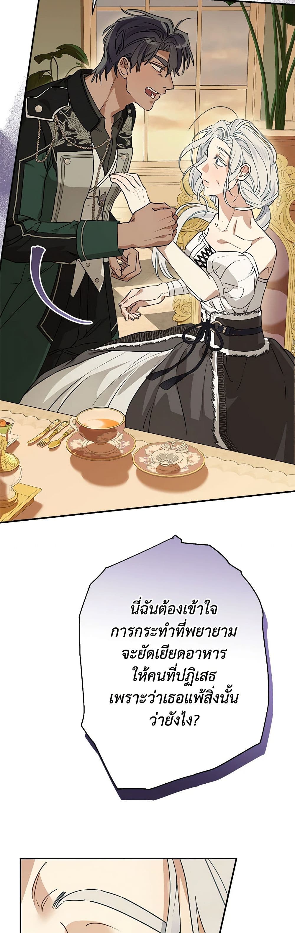 When The Count’s Illegitimate Daughter Gets Married page 5