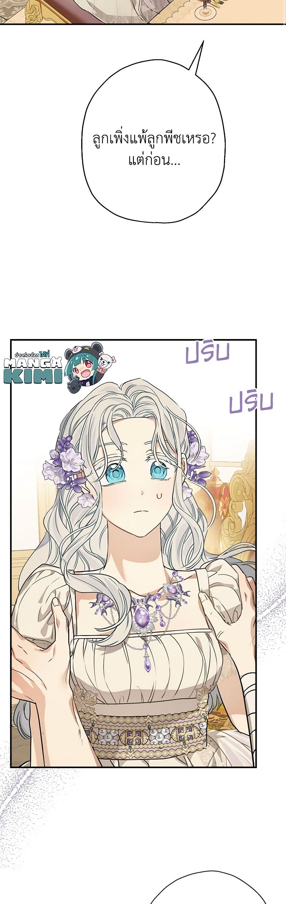 When The Count’s Illegitimate Daughter Gets Married page 10
