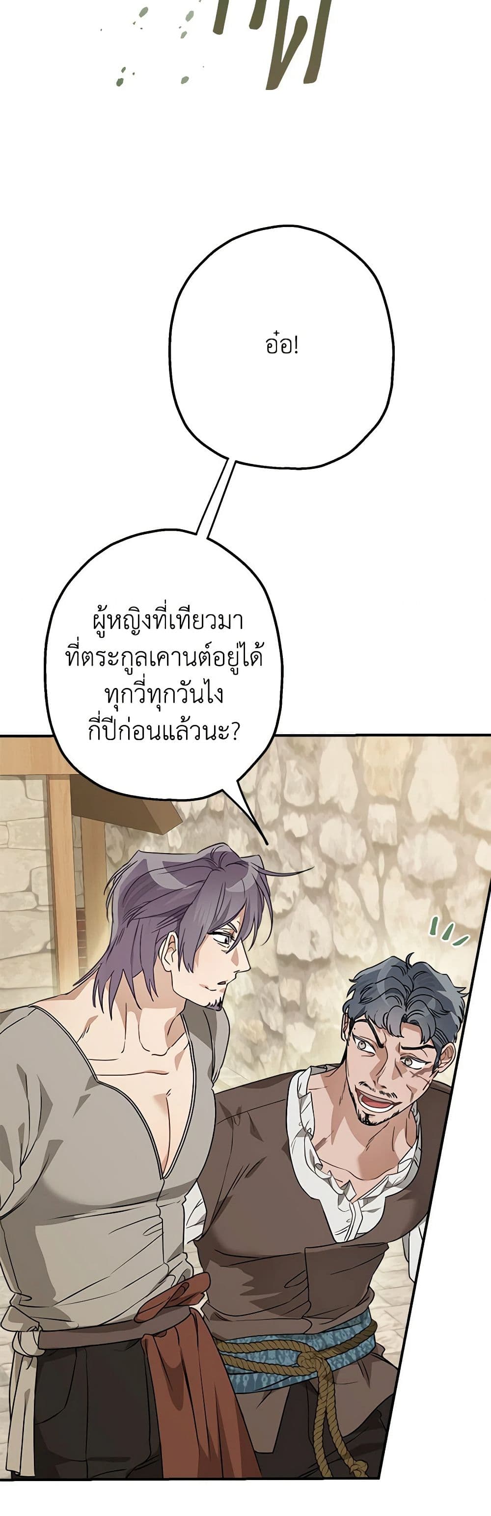 When The Count’s Illegitimate Daughter Gets Married page 6