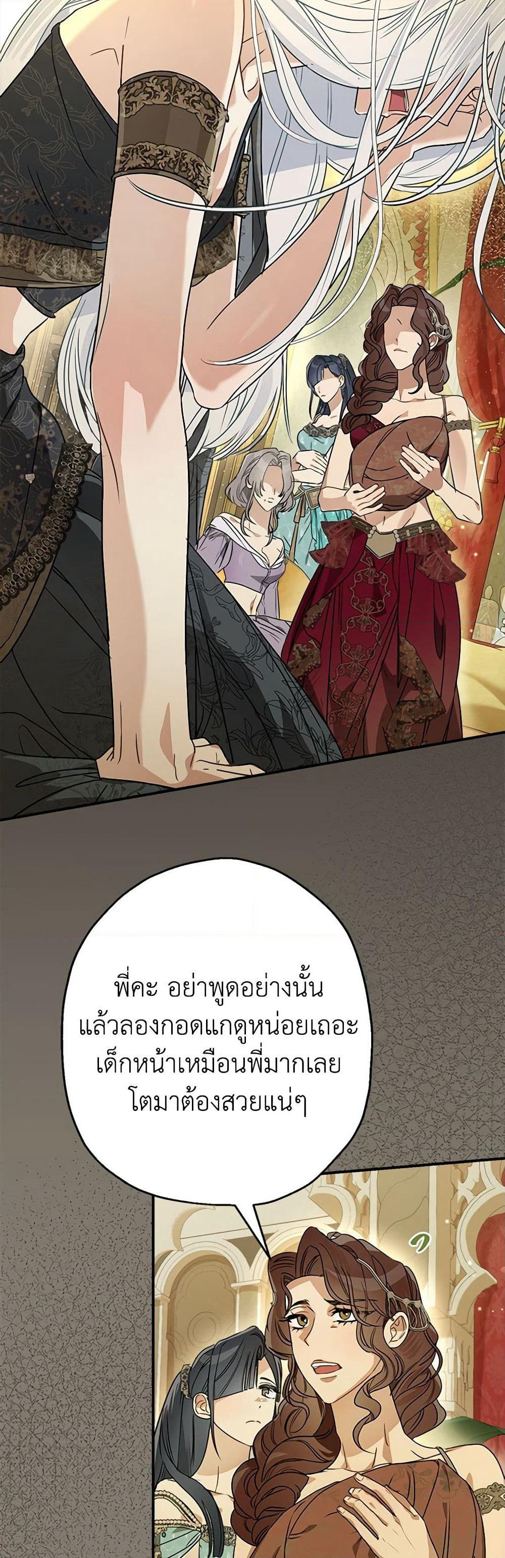 When The Count’s Illegitimate Daughter Gets Married page 10