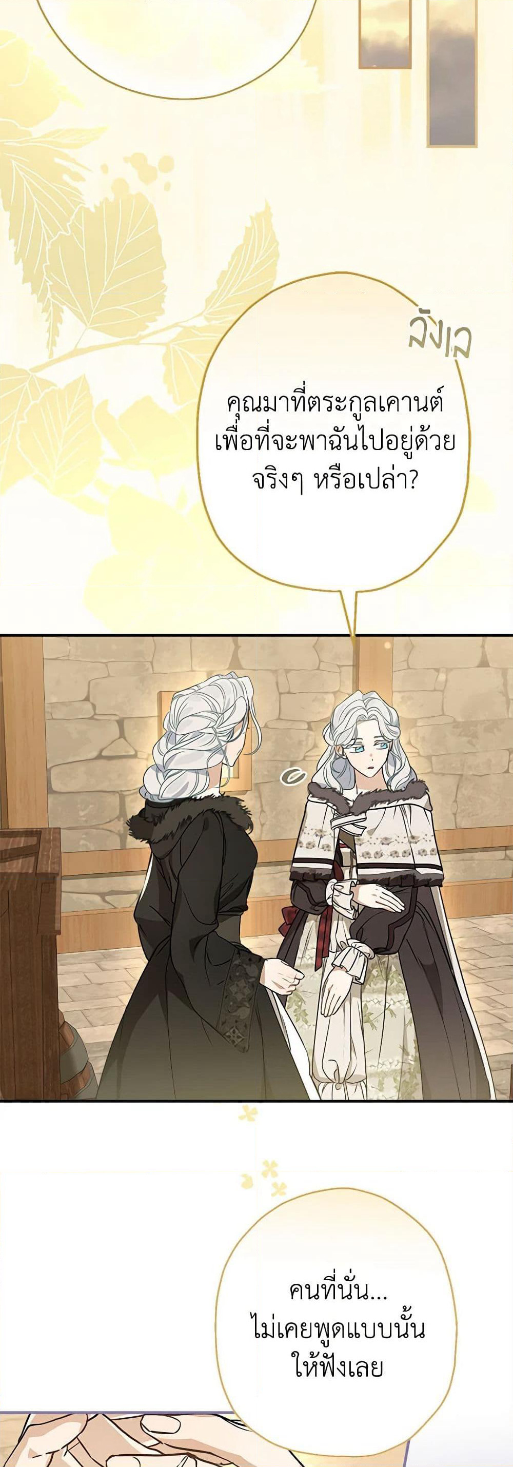 When The Count’s Illegitimate Daughter Gets Married page 7