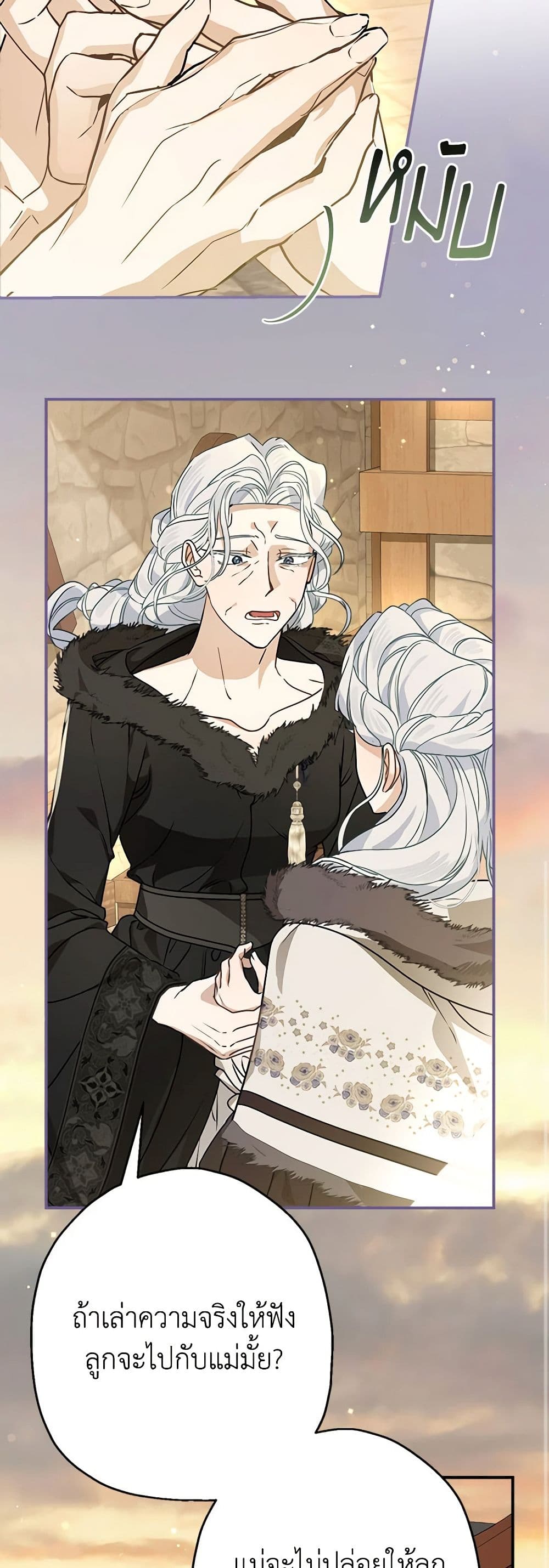 When The Count’s Illegitimate Daughter Gets Married page 8