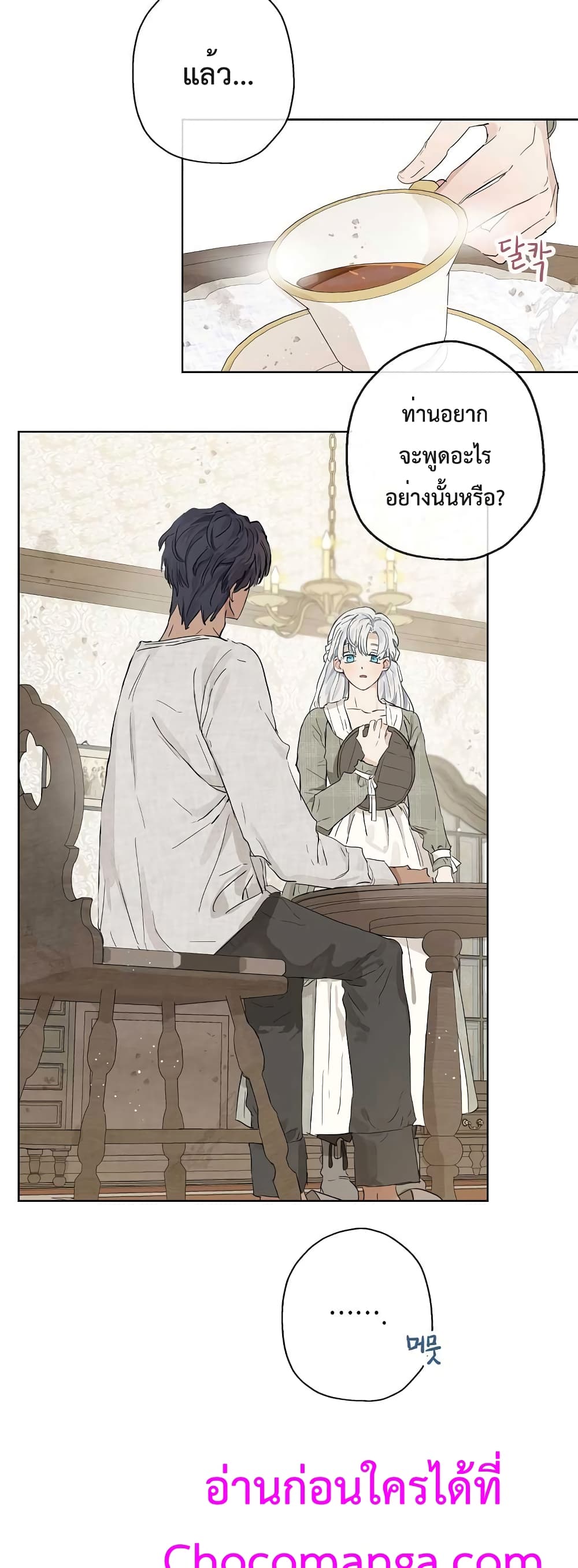 When The Count’s Illegitimate Daughter Gets Married page 5