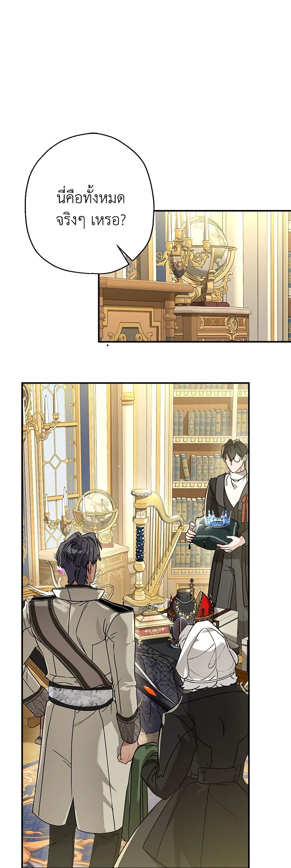 When The Count’s Illegitimate Daughter Gets Married page 2