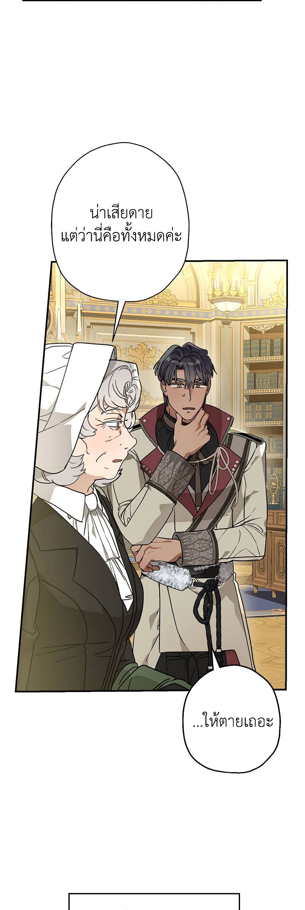 When The Count’s Illegitimate Daughter Gets Married page 3