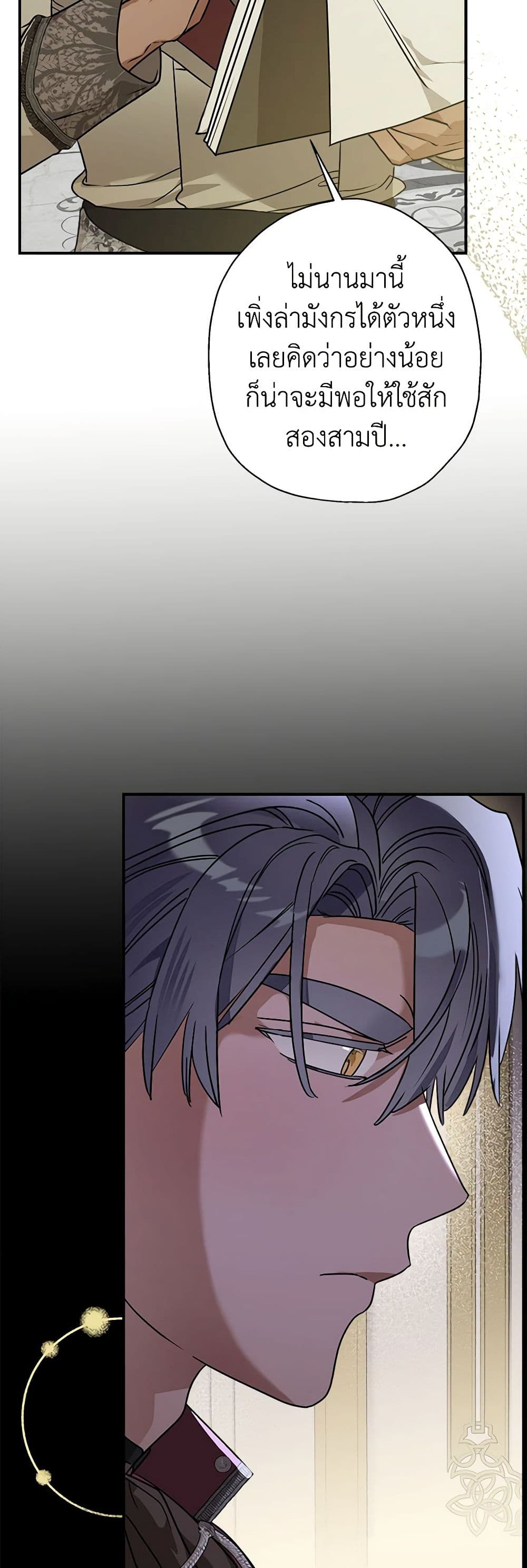When The Count’s Illegitimate Daughter Gets Married page 5