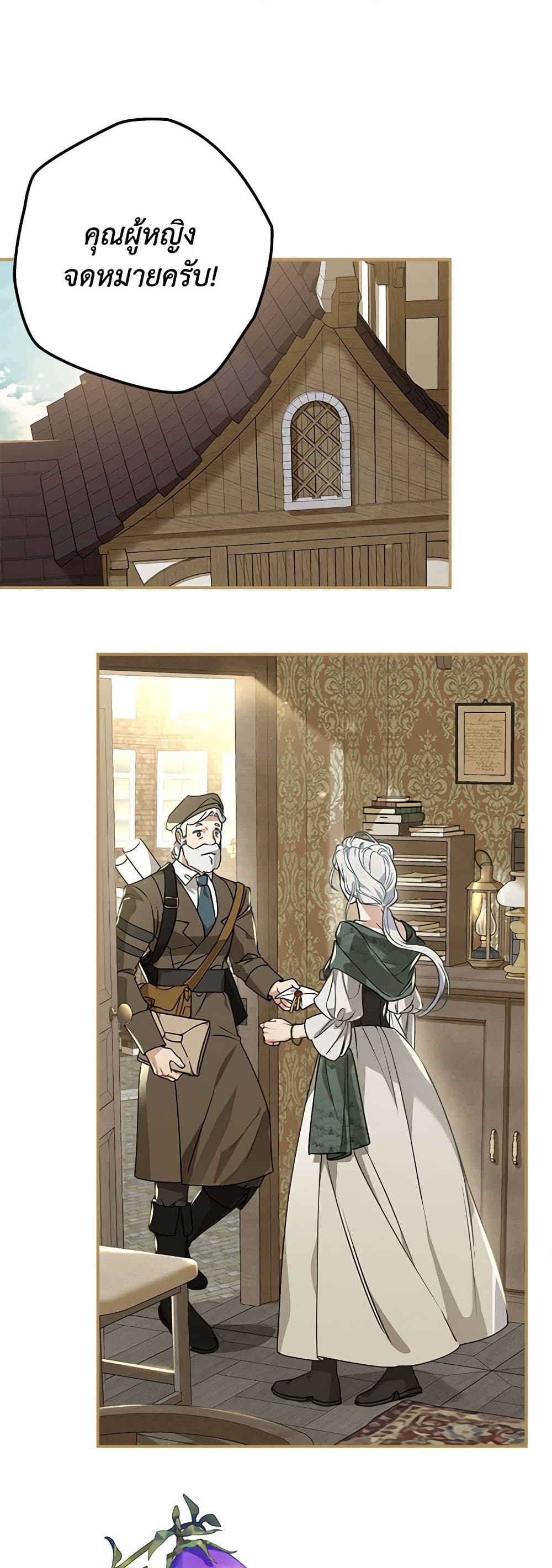 When The Count’s Illegitimate Daughter Gets Married page 2
