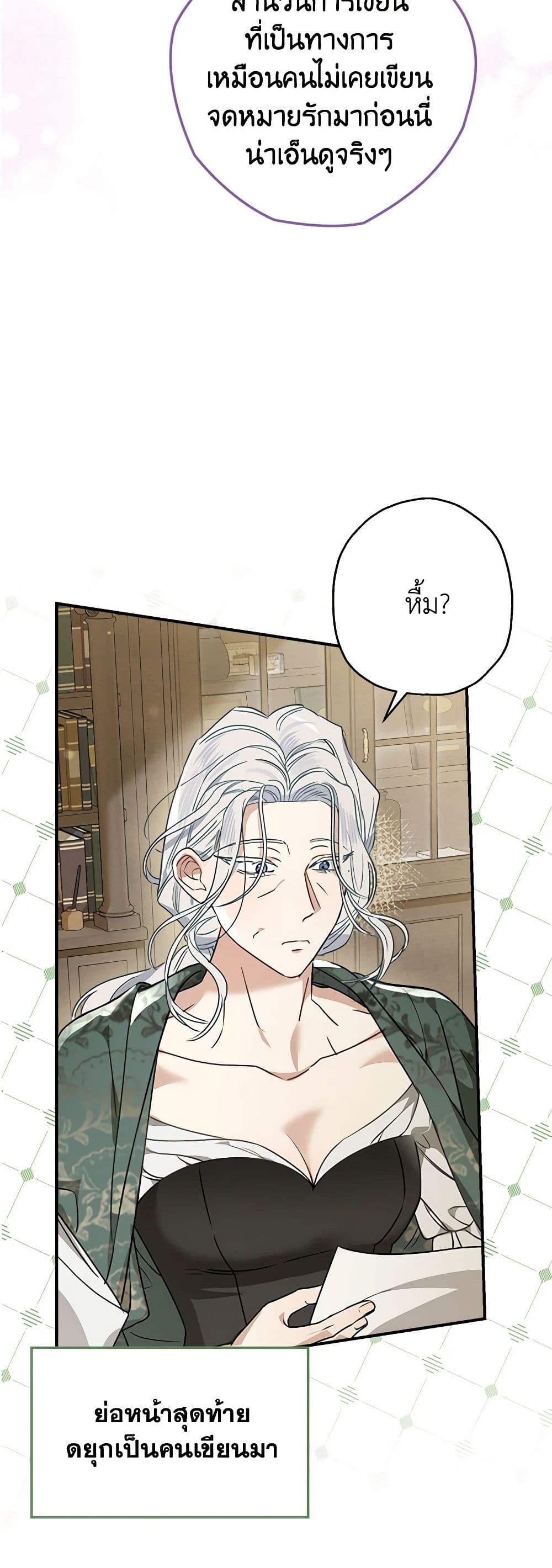When The Count’s Illegitimate Daughter Gets Married page 4