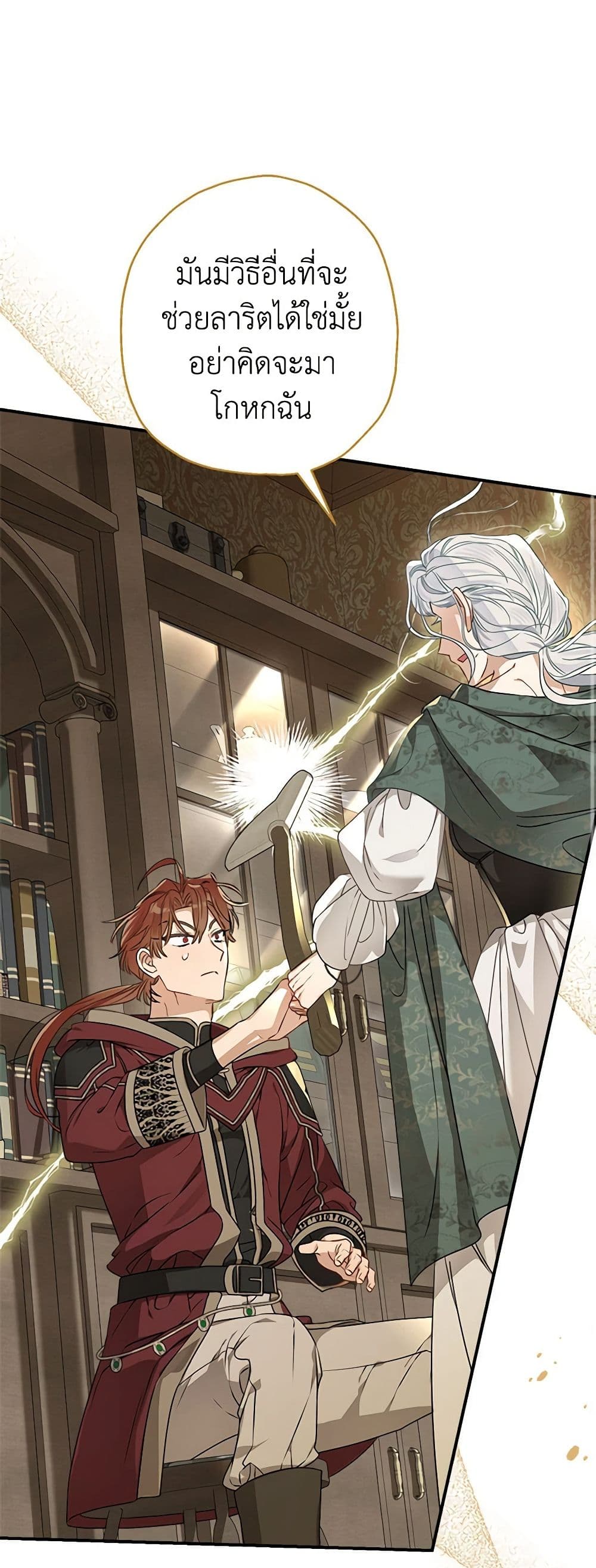 When The Count’s Illegitimate Daughter Gets Married page 2