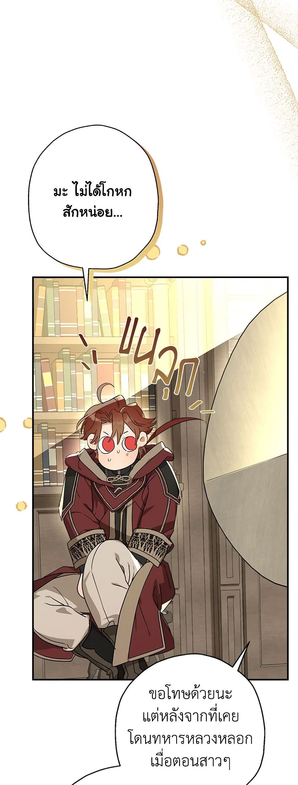 When The Count’s Illegitimate Daughter Gets Married page 3