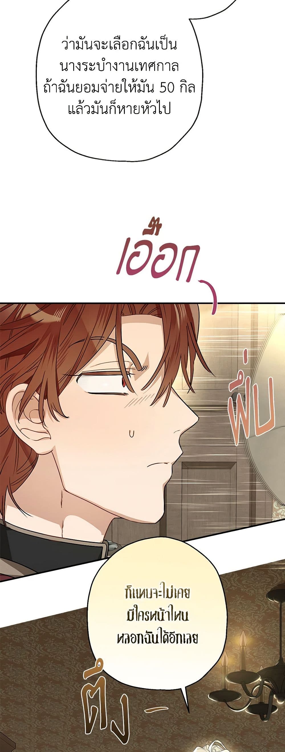 When The Count’s Illegitimate Daughter Gets Married page 4