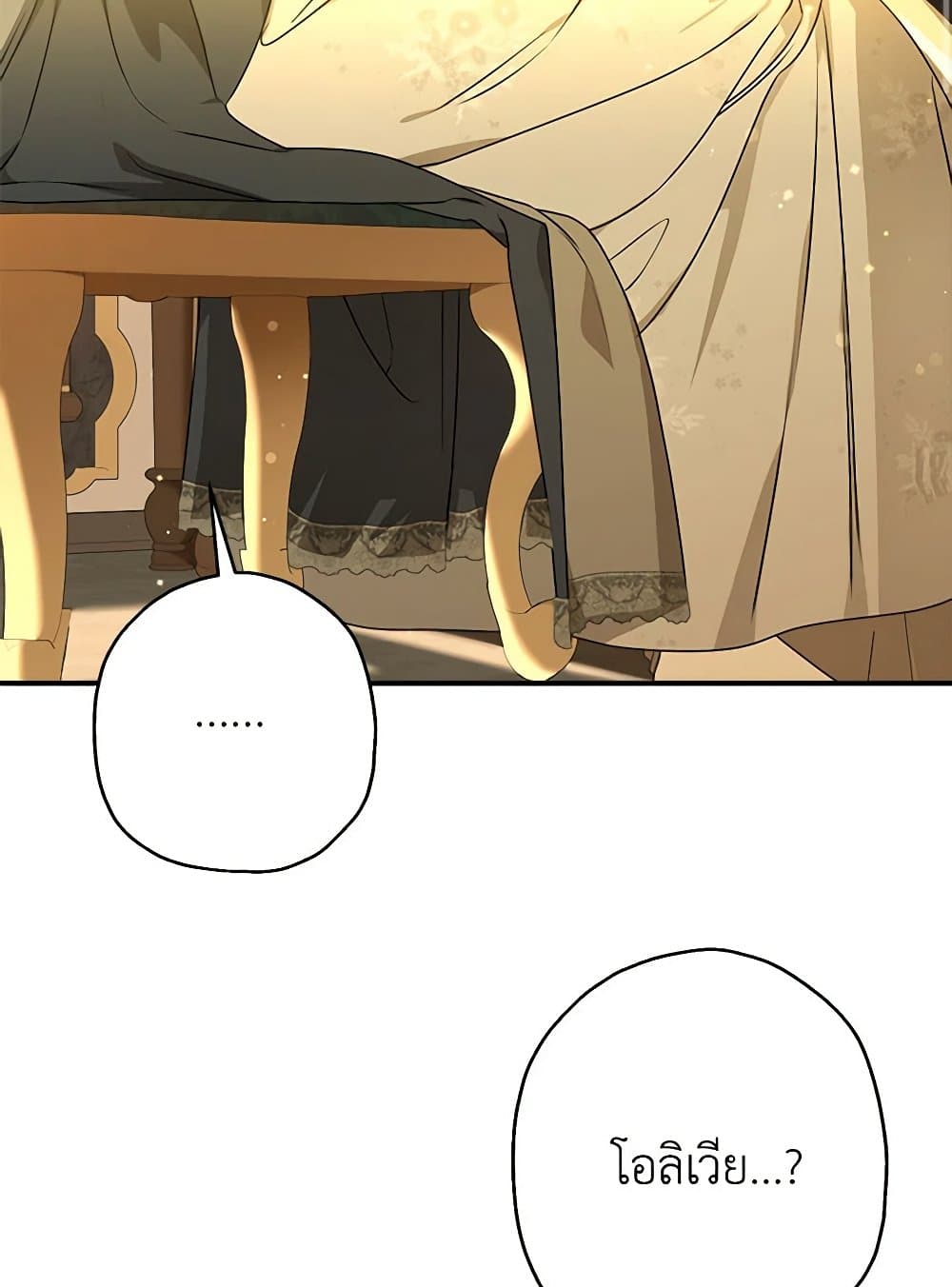 When The Count’s Illegitimate Daughter Gets Married page 4