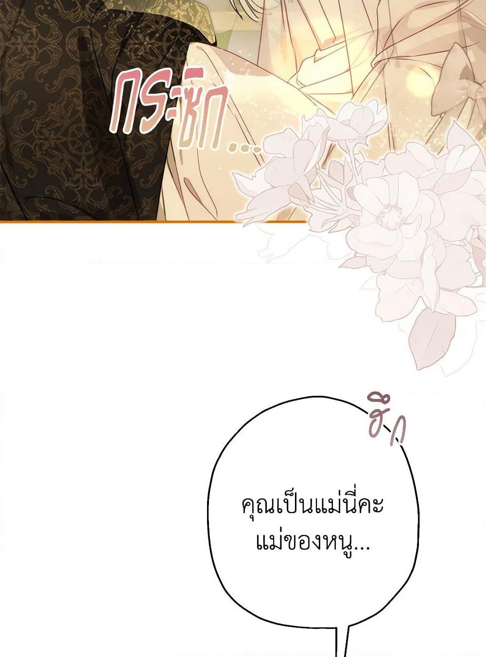 When The Count’s Illegitimate Daughter Gets Married page 10