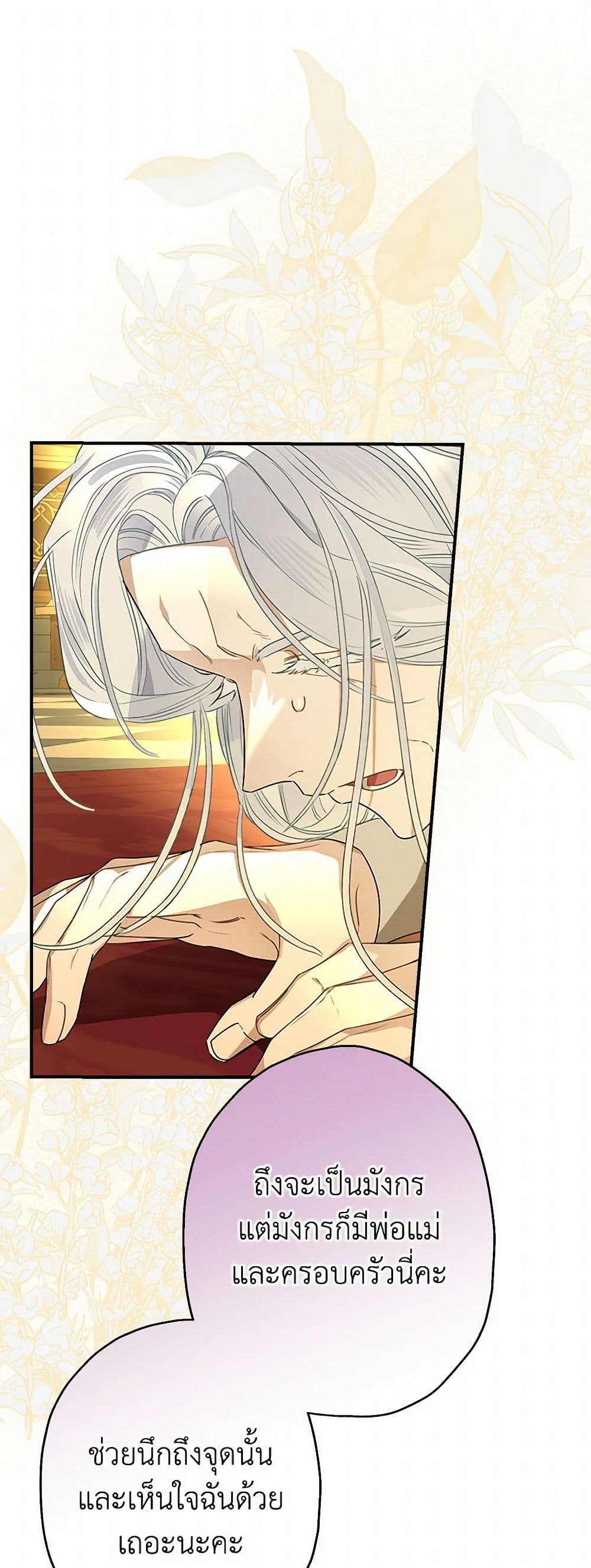 When The Count’s Illegitimate Daughter Gets Married page 3