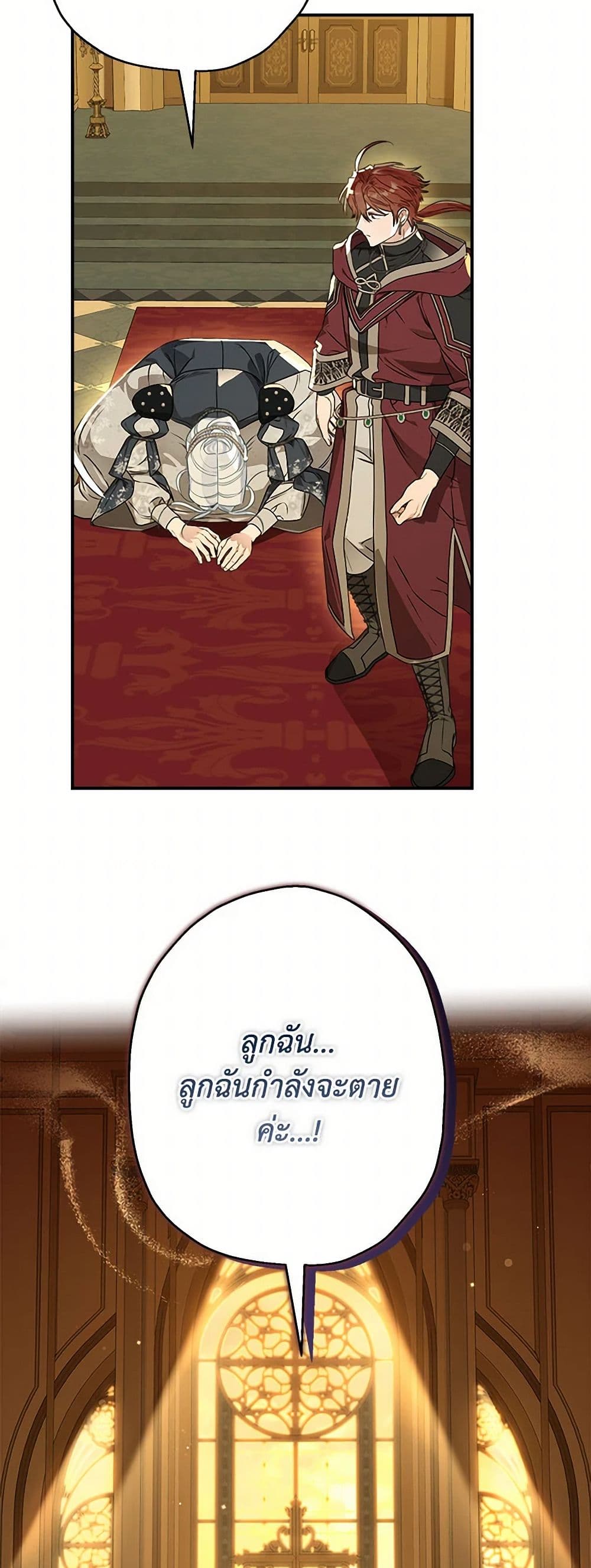 When The Count’s Illegitimate Daughter Gets Married page 4
