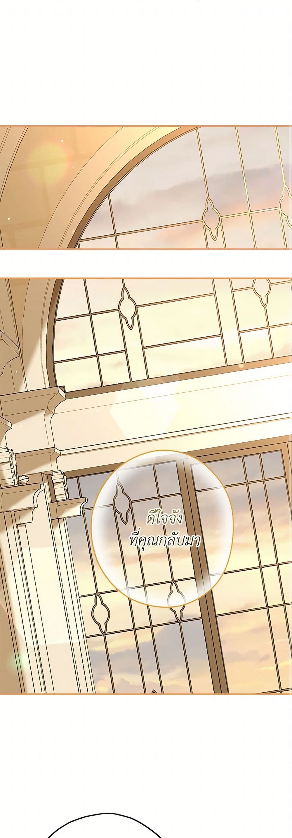 When The Count’s Illegitimate Daughter Gets Married page 2