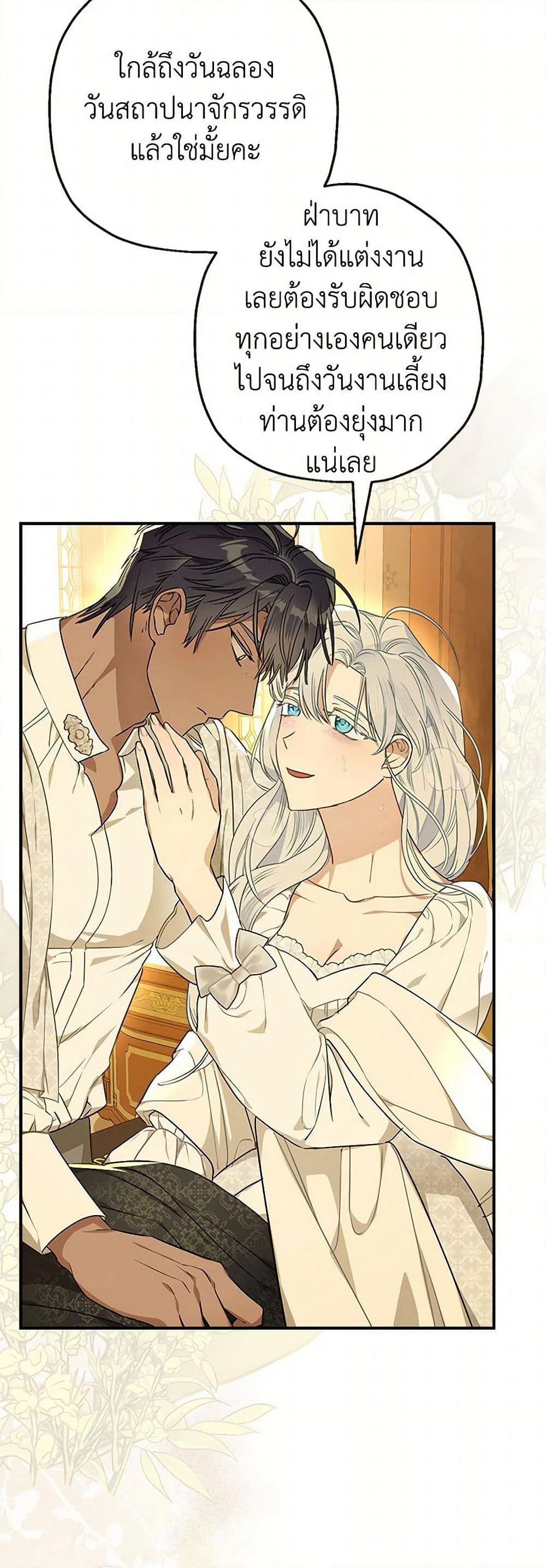 When The Count’s Illegitimate Daughter Gets Married page 3