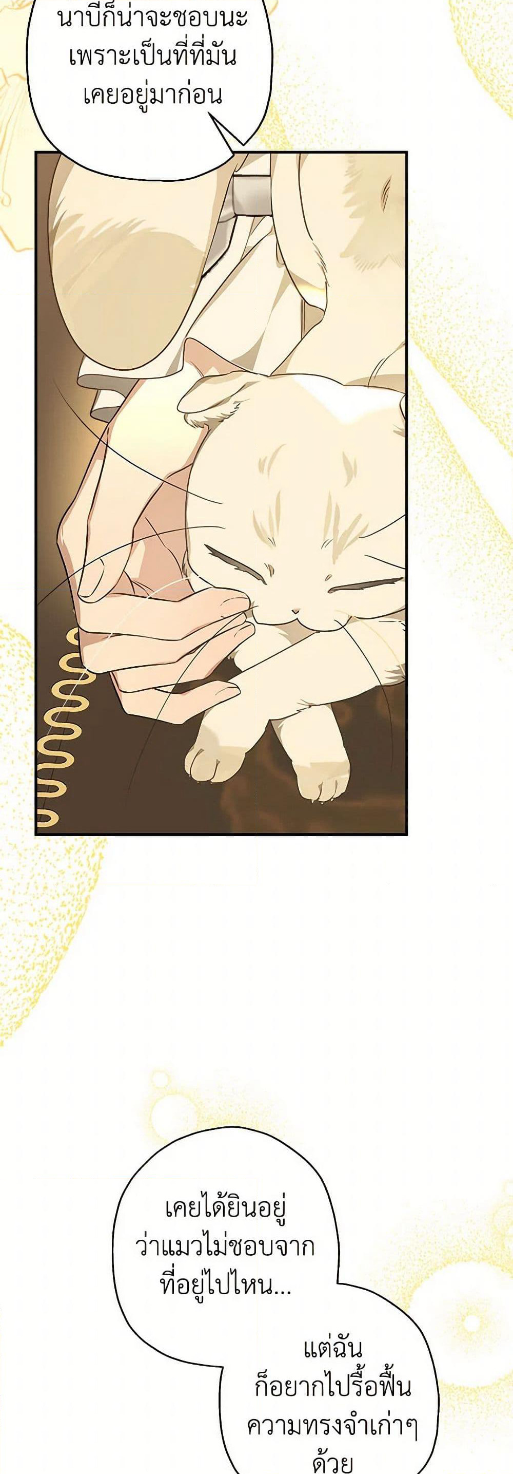 When The Count’s Illegitimate Daughter Gets Married page 7