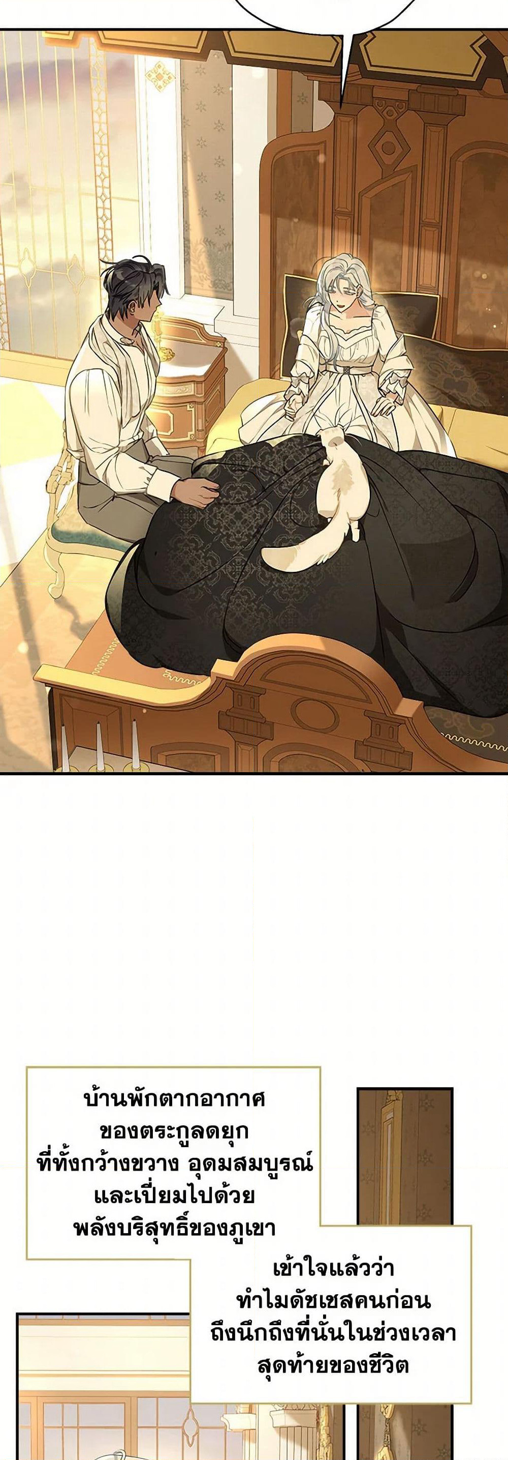 When The Count’s Illegitimate Daughter Gets Married page 8