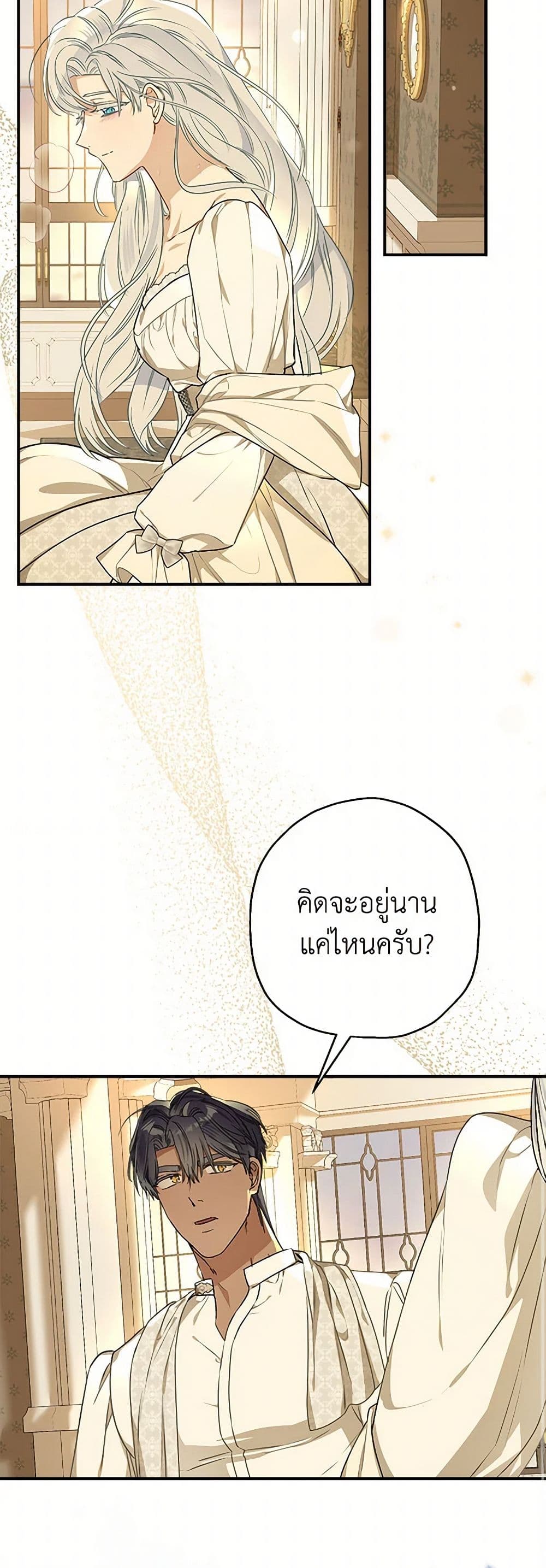 When The Count’s Illegitimate Daughter Gets Married page 9
