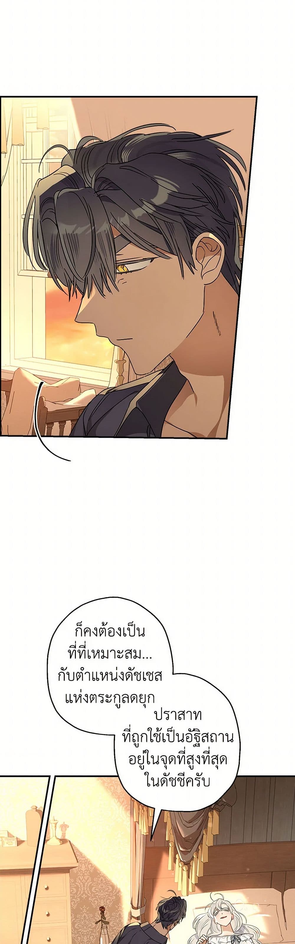 When The Count’s Illegitimate Daughter Gets Married page 4