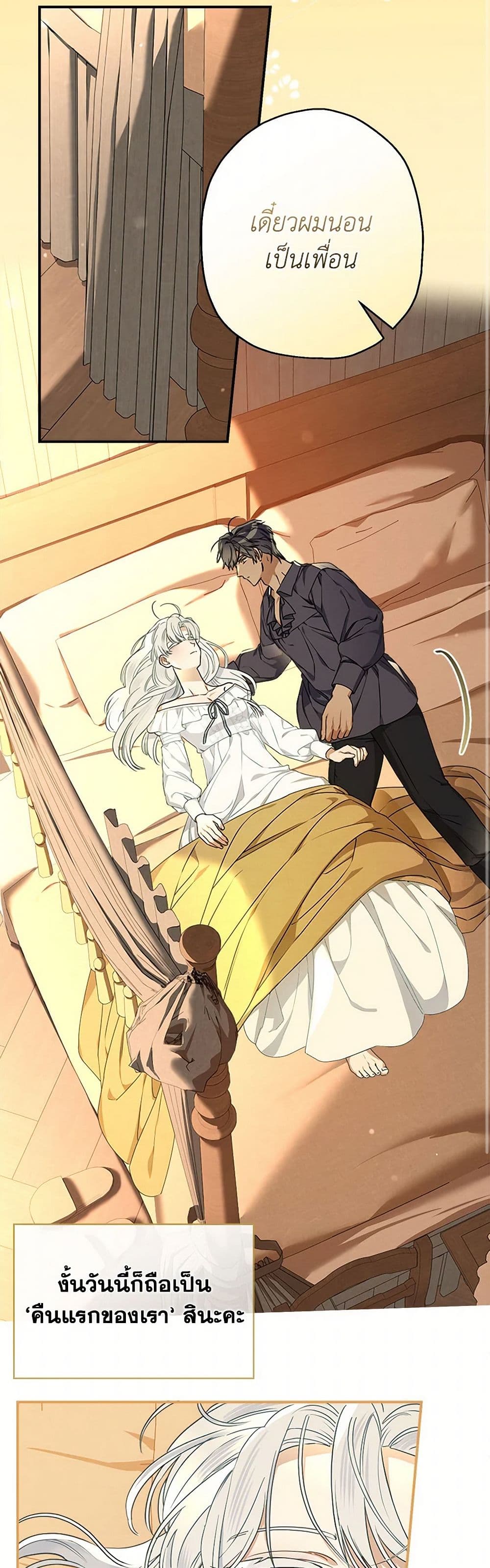 When The Count’s Illegitimate Daughter Gets Married page 9