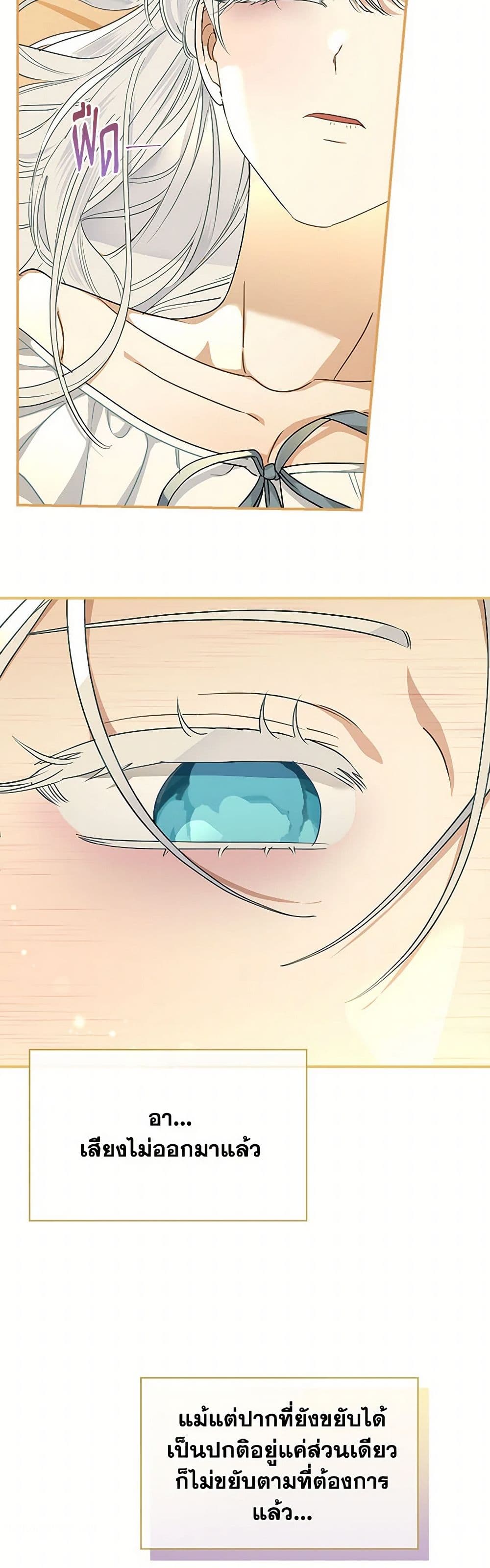 When The Count’s Illegitimate Daughter Gets Married page 10