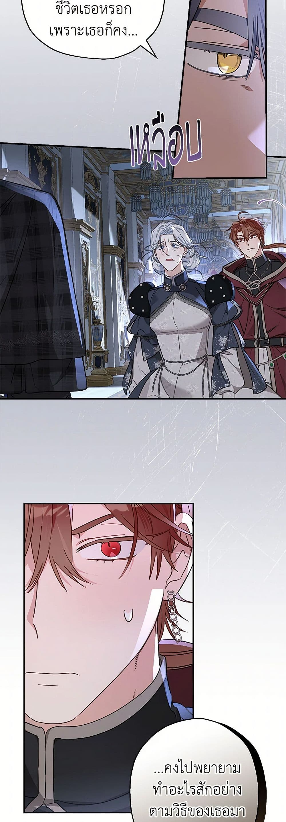 When The Count’s Illegitimate Daughter Gets Married page 3