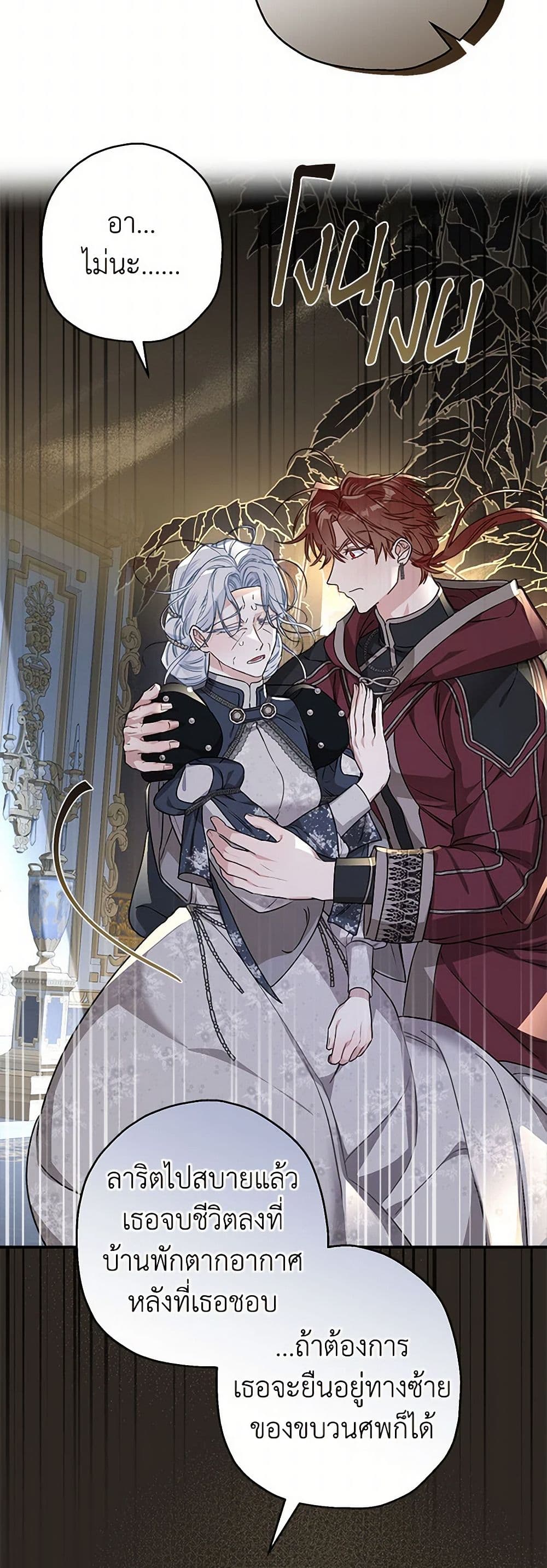 When The Count’s Illegitimate Daughter Gets Married page 4