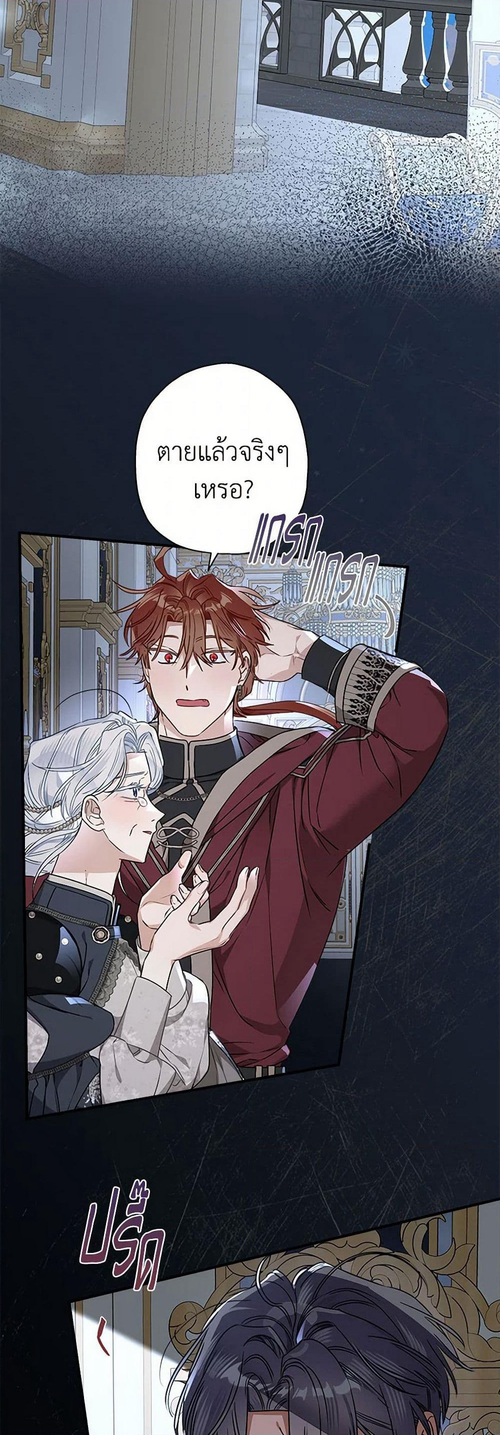 When The Count’s Illegitimate Daughter Gets Married page 7