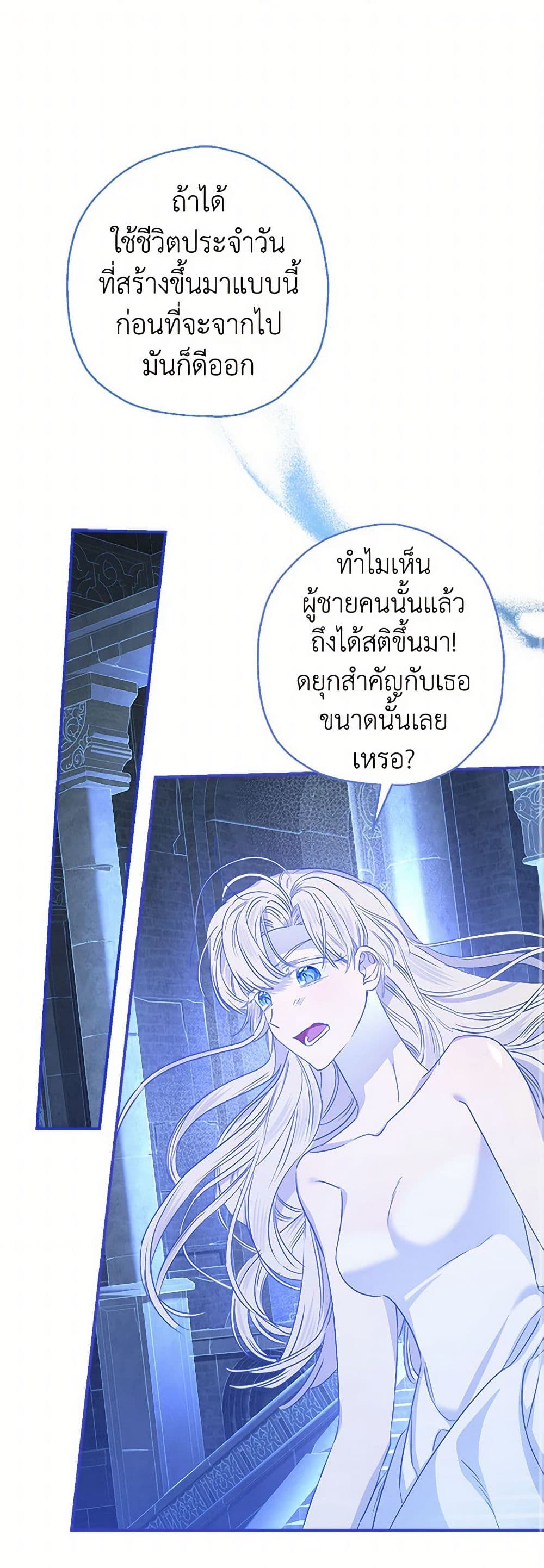 When The Count’s Illegitimate Daughter Gets Married page 2