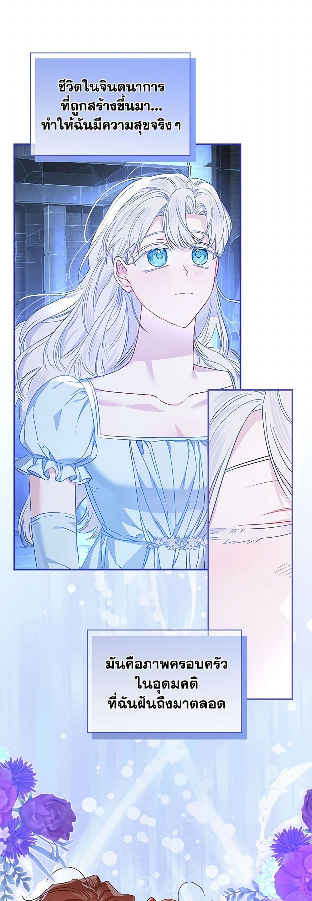 When The Count’s Illegitimate Daughter Gets Married page 3
