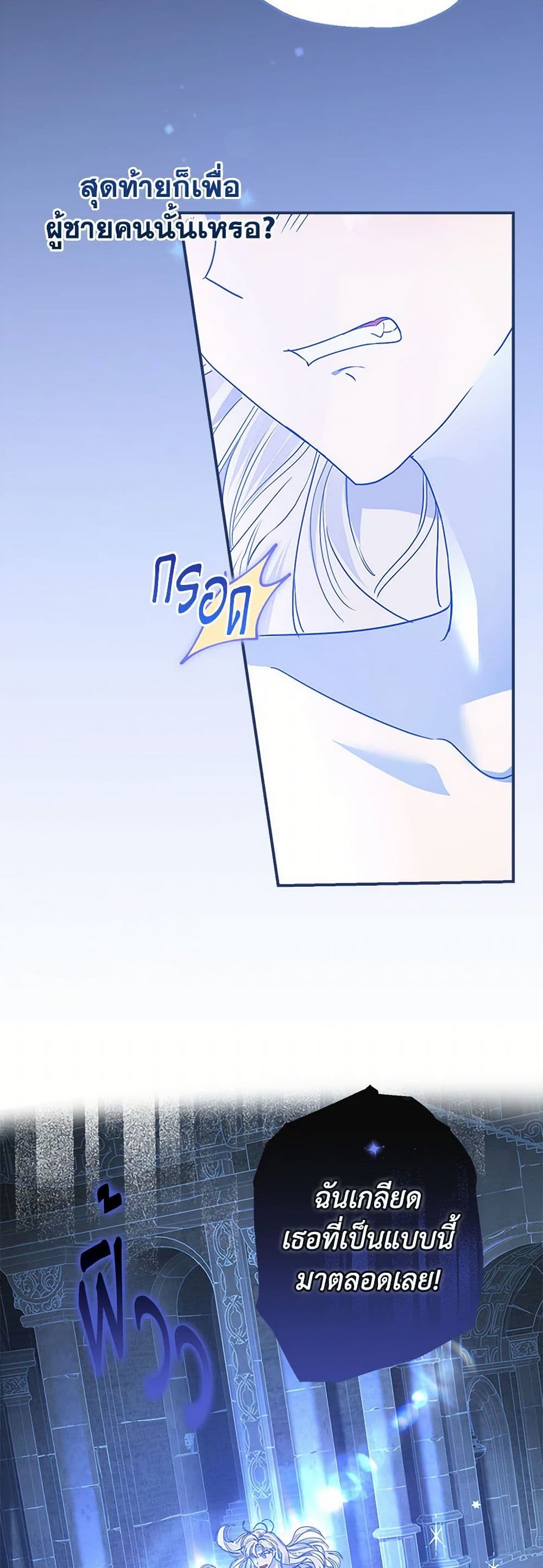 When The Count’s Illegitimate Daughter Gets Married page 8