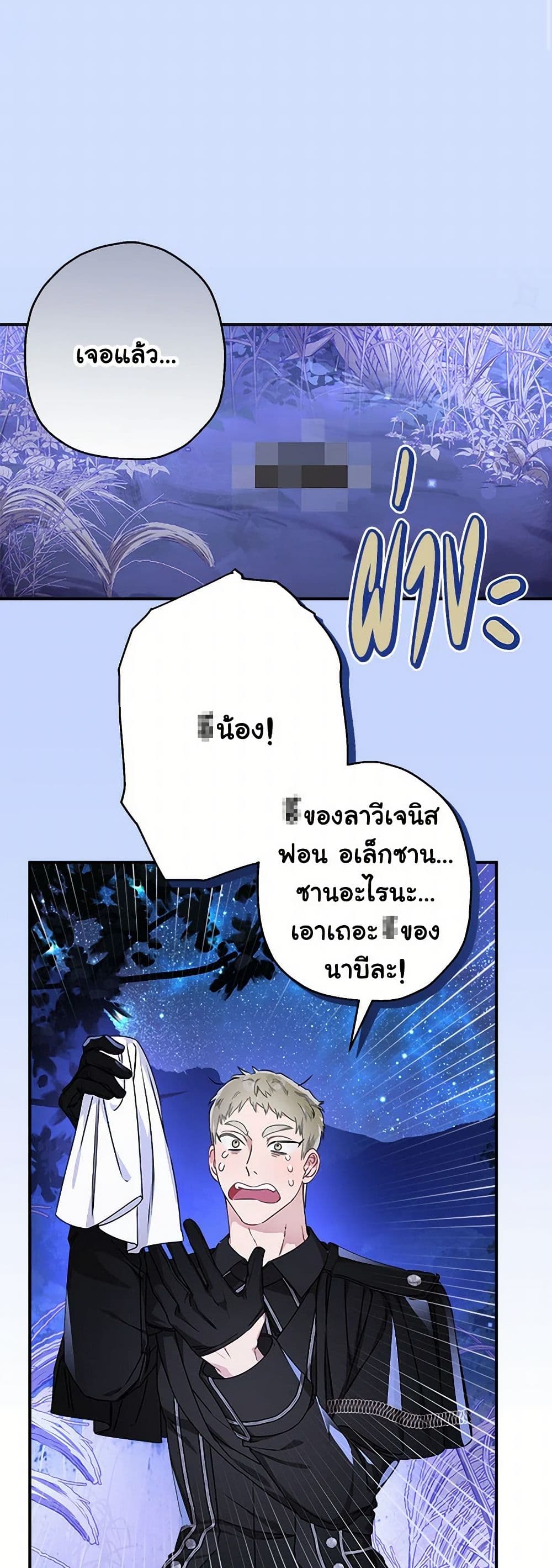 When The Count’s Illegitimate Daughter Gets Married page 3