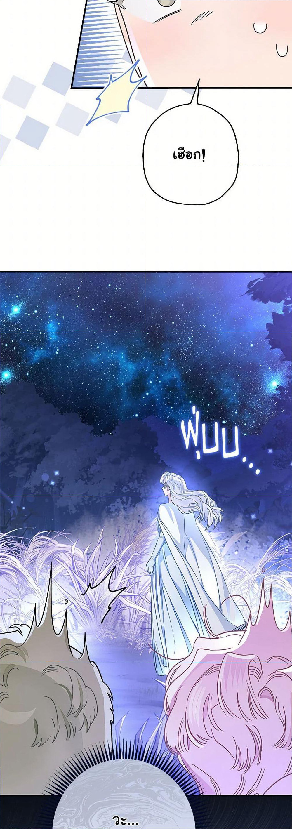 When The Count’s Illegitimate Daughter Gets Married page 6