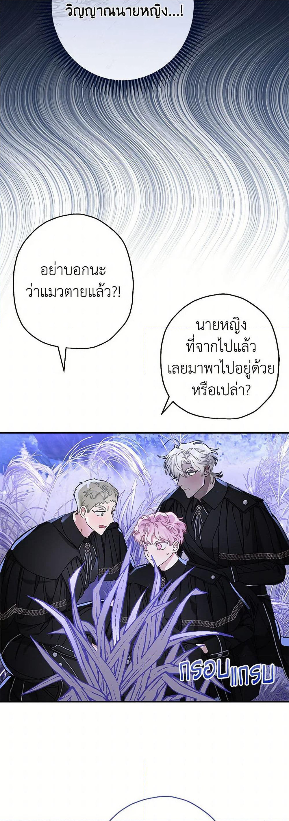 When The Count’s Illegitimate Daughter Gets Married page 7