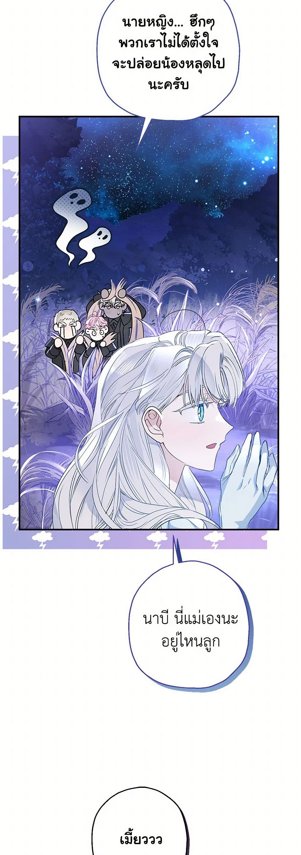 When The Count’s Illegitimate Daughter Gets Married page 8