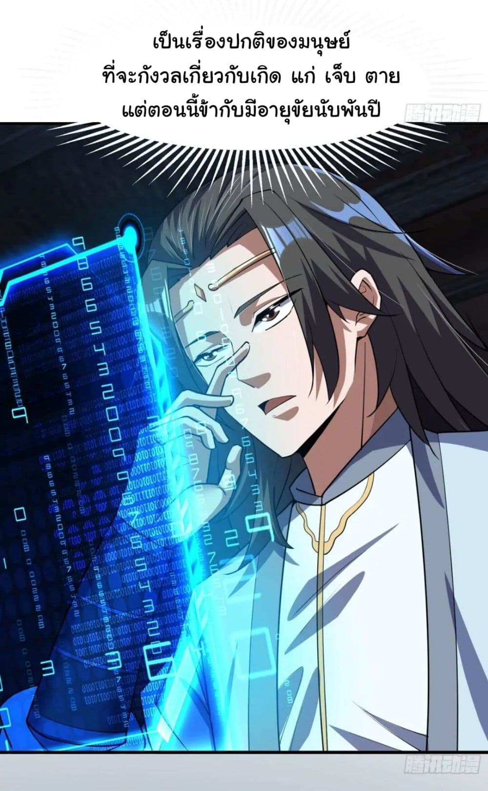 When The System Opens After The Age Of 100 page 5