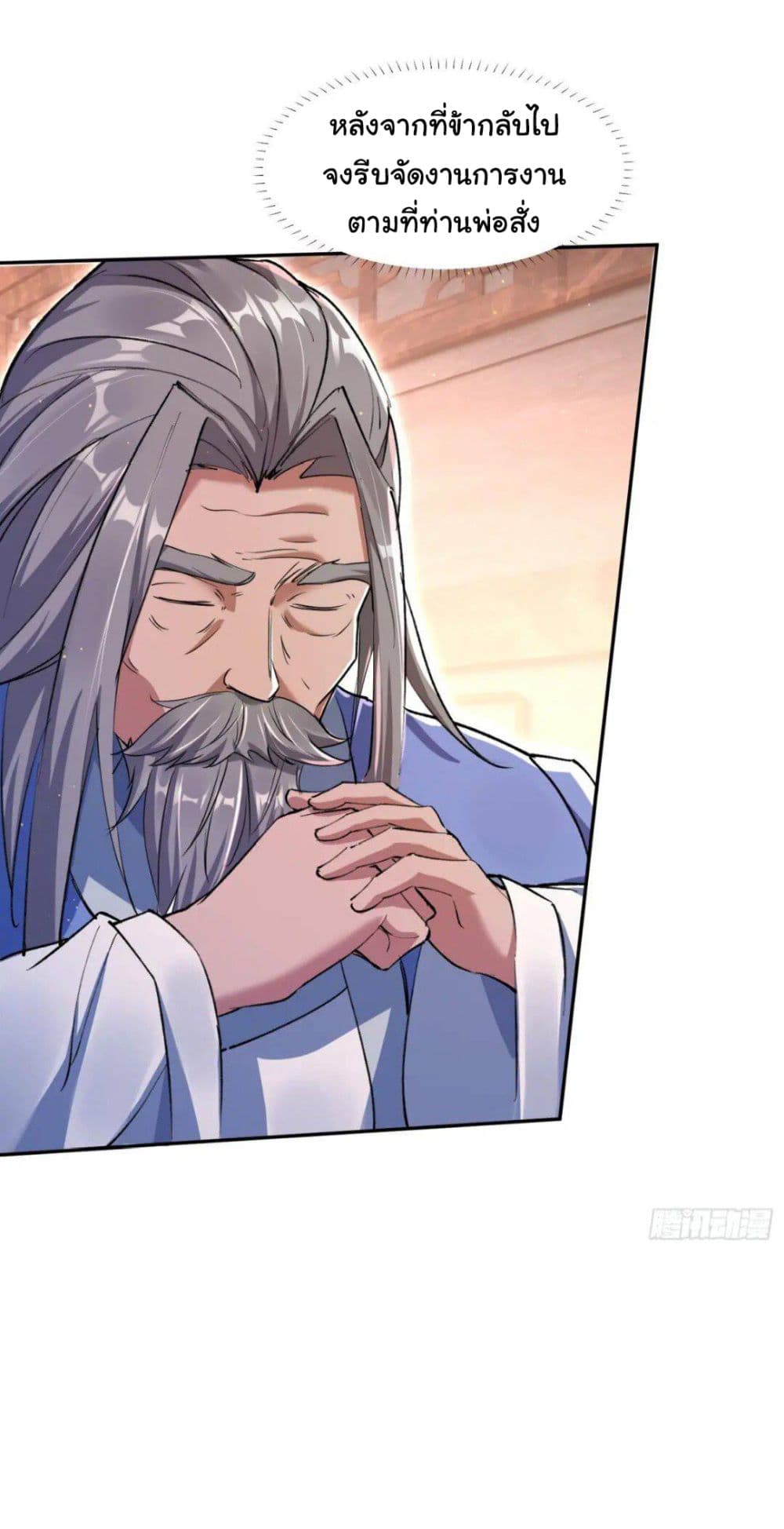 When The System Opens After The Age Of 100 page 4