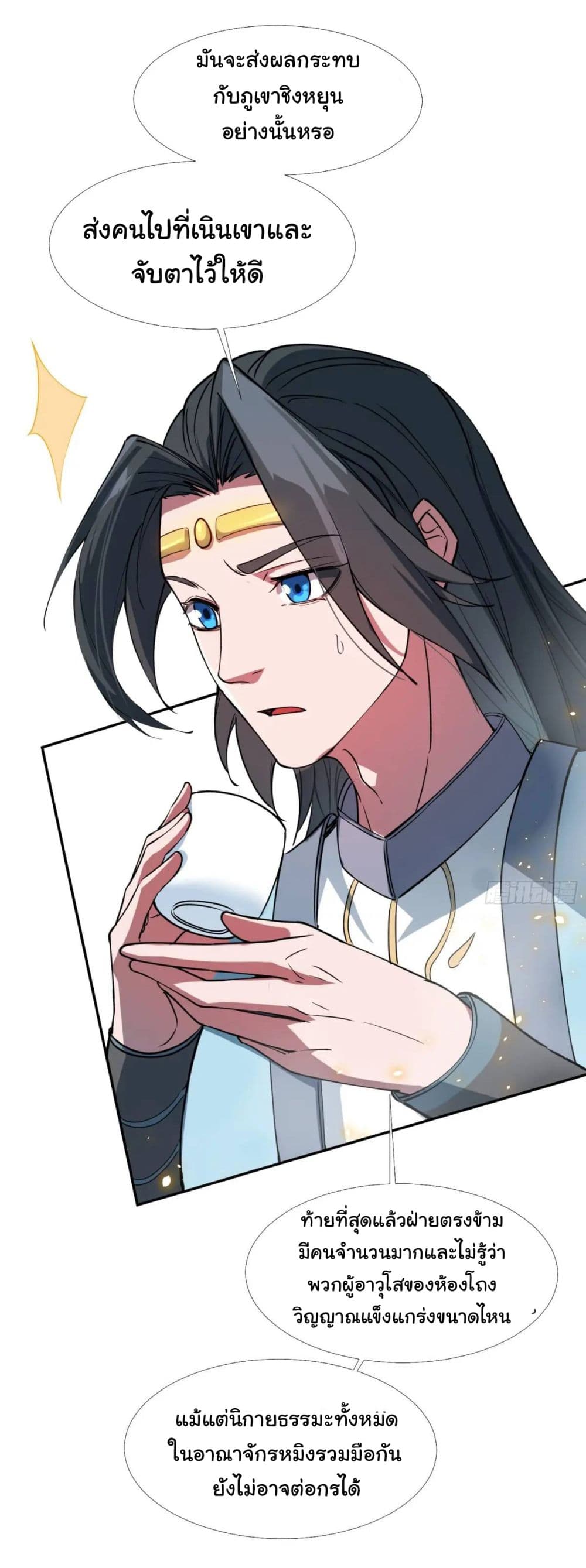 When The System Opens After The Age Of 100 page 9
