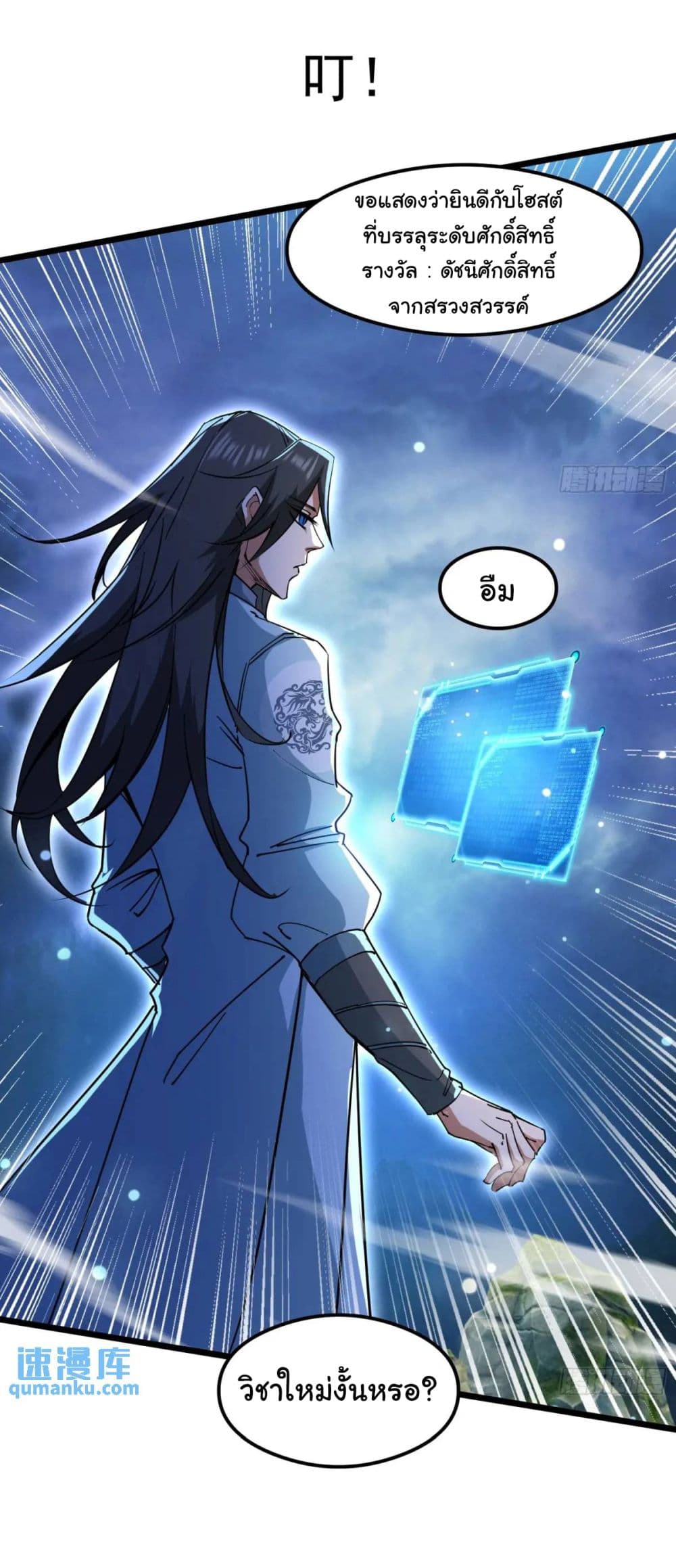 When The System Opens After The Age Of 100 page 9