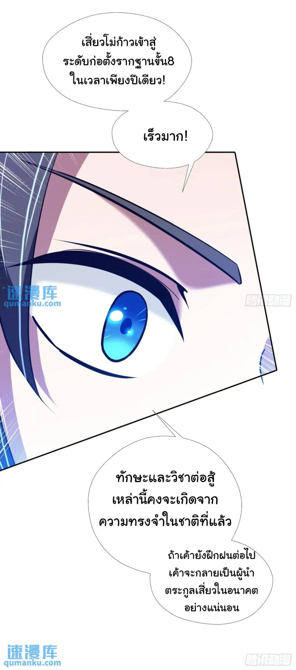 When The System Opens After The Age Of 100 page 7