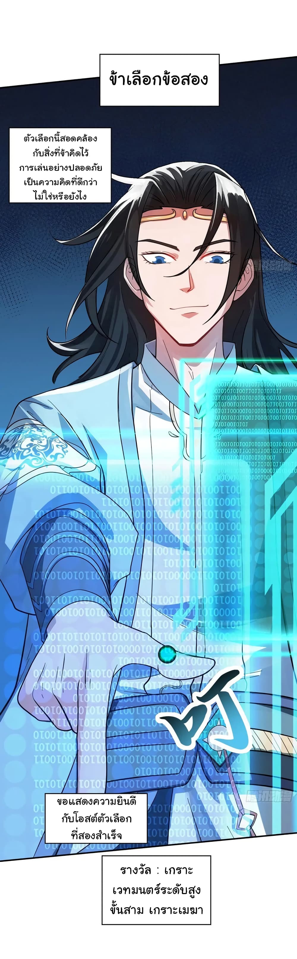 When The System Opens After The Age Of 100 page 4