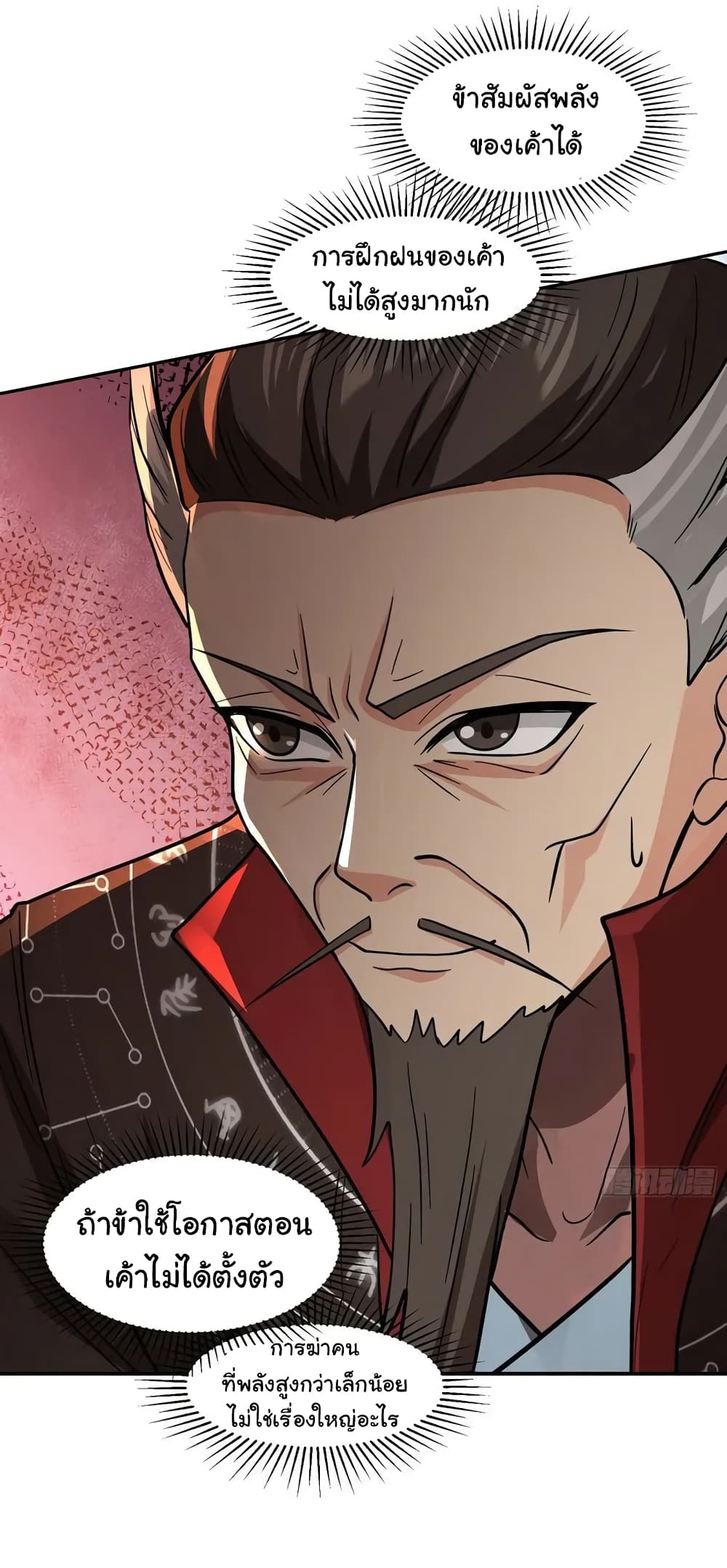 When The System Opens After The Age Of 100 page 7