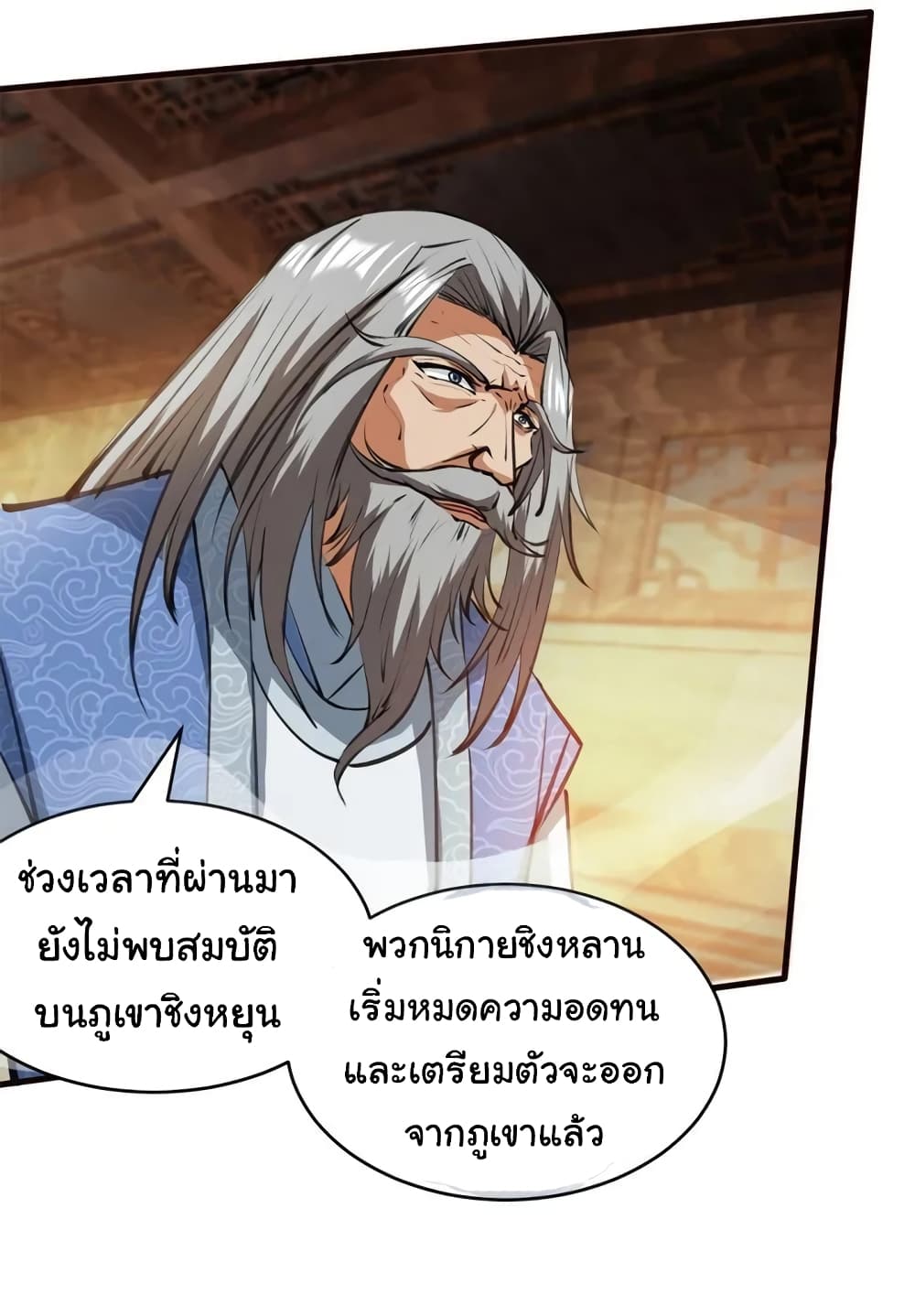 When The System Opens After The Age Of 100 page 7
